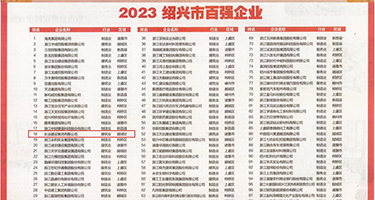 美女秘书穿黑丝gif动图权威发布丨2023绍兴市百强企业公布，长业建设集团位列第18位
